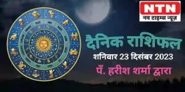 Today’s Horoscope 23rd December