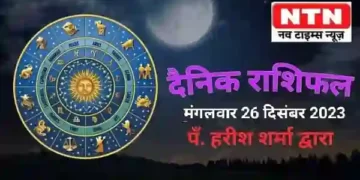 Today’s Horoscope 26th December