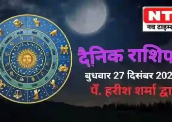Today’s Horoscope 27th December