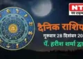 Today’s Horoscope 29th December