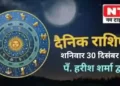 Today’s Horoscope 30th December