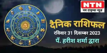 Today’s Horoscope 31st December