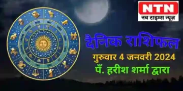 Today’s Horoscope 4th January