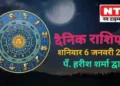 Today’s Horoscope 6th January
