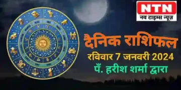Today’s Horoscope 7th January