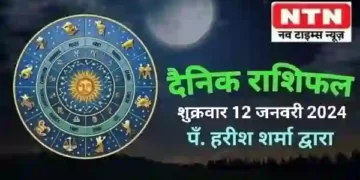 Today’s Horoscope 12th January