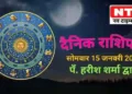 Today’s Horoscope 15th January