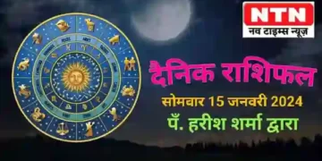 Today’s Horoscope 15th January