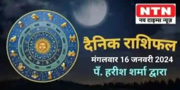 Today’s Horoscope 16th January