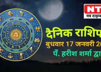 Today’s Horoscope 17th January