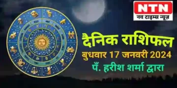 Today’s Horoscope 17th January