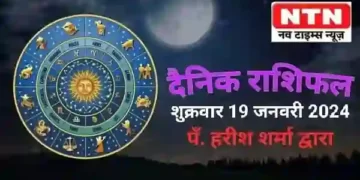 Today’s Horoscope 19th January
