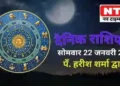 Today’s Horoscope 22nd January