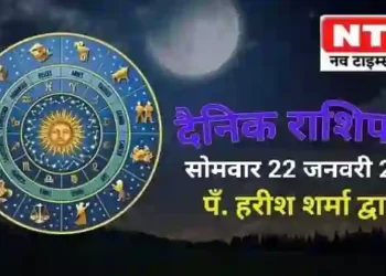 Today’s Horoscope 22nd January