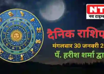 Today’s Horoscope 30th January