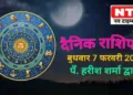 Today’s Horoscope 7th February