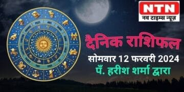 Today’s Horoscope 12th February