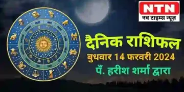 Today’s Horoscope 14th February