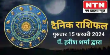 Today’s Horoscope 15th February