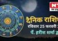 Today’s Horoscope 25th February