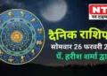 Today’s Horoscope 26th February