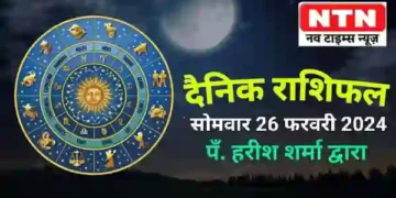 Today’s Horoscope 26th February