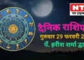 Today’s Horoscope 29th February