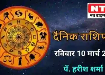 Today’s Horoscope 10 March