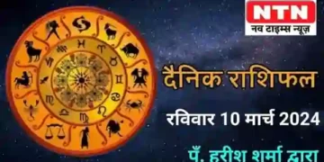 Today’s Horoscope 10 March