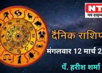 Today’s Horoscope 12 March