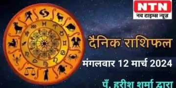 Today’s Horoscope 12 March