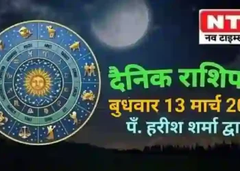 Today’s Horoscope 13 March
