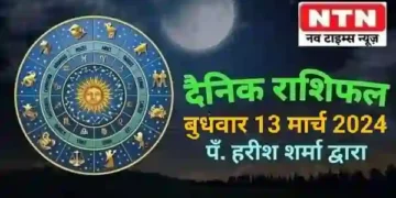 Today’s Horoscope 13 March