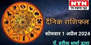 Today’s Horoscope 1st April 2024