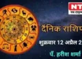 Today’s Horoscope 12 April 2024
