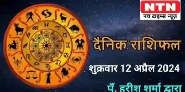 Today’s Horoscope 12 April 2024