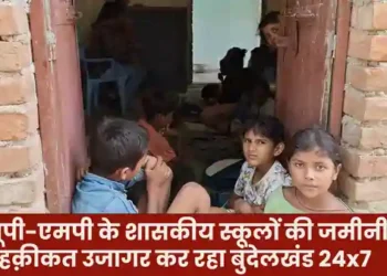स्कूलों की स्थिति