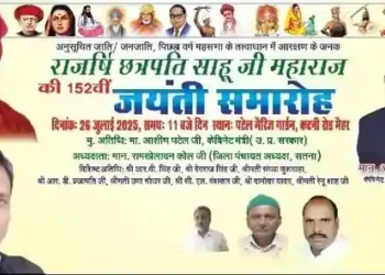 साहू जी महाराज की 152वीं जयंती का भव्य आयोजन