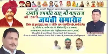 साहू जी महाराज की 152वीं जयंती का भव्य आयोजन