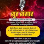 सुर संसार