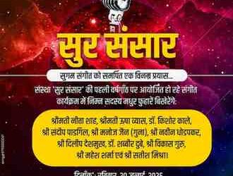 सुर संसार