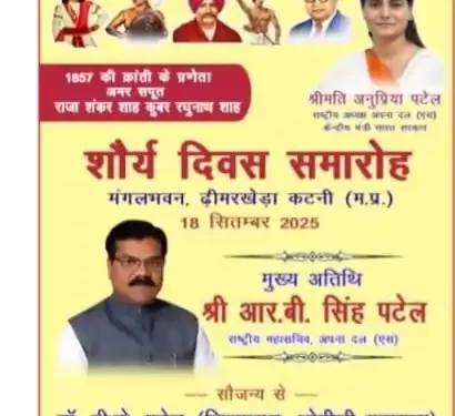 शौर्य दिवस