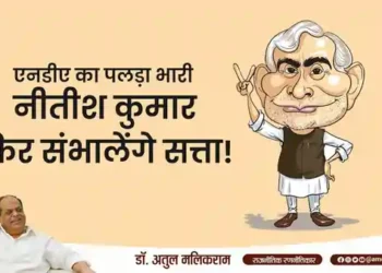 बिहार चुनाव