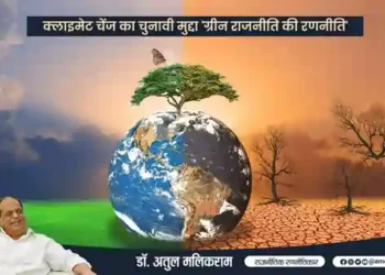 क्लाइमेट चेंज