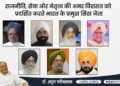 Sikh leaders