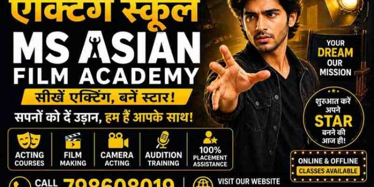 चंडीगढ़ का नंबर 1 एक्टिंग स्कूल