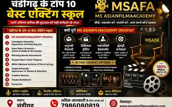 चंडीगढ़ के बेहतरीन एक्टिंग स्कूल